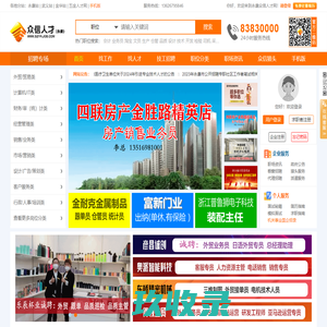 永康人才网,永康人才,武义人才网,永康市人才网【众信人才网】永康|武义领先的招聘求职网站