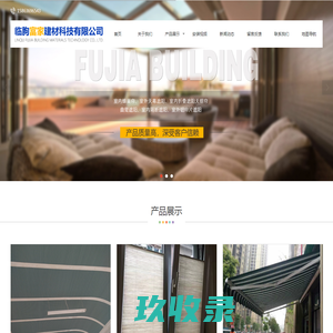 临朐富家建材科技有限公司-阳光房遮阳_蜂巢帘_电动天窗遮阳