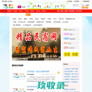 日照精品民宿网_日照民宿预订_日照渔家乐_日照农家乐