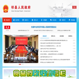 祁县人民政府