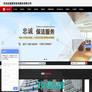 杭州清洗公司|杭州开荒保洁|地面清洗公司|杭州油烟管道清洗公司|高空外墙清洗公司|杭州打蜡抛光公司|杭州清洗保洁|杭州忠诚清洗保洁服务有限公司-杭州忠诚清洗保洁服务有限公司