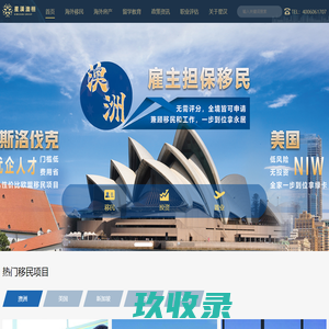 星汉留学移民官网_技术移民_投资移民_雇主担保移民_杰出人才移民
