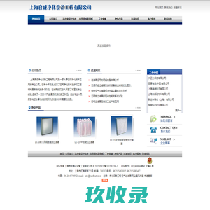 净化设备工程|空气过滤器|上海良成净化设备工程有限公司