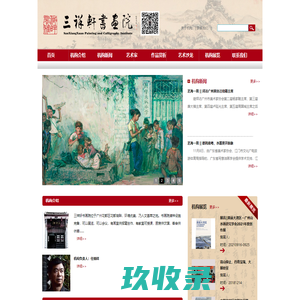 三祥轩书画院