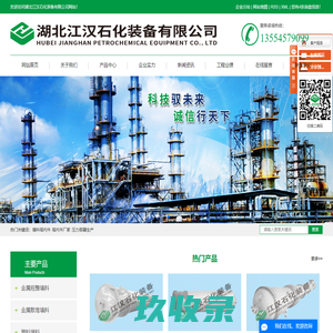 填料塔内件_塔内件厂家_压力容器生产-湖北江汉石化装备