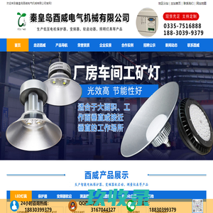 YW-T保护器,YW-G变频器,JY6120防爆工矿灯-秦皇岛酉威电气机械有限公司
