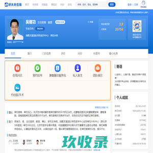 【吴继功】战略支援部队特色医学中心 - 脊柱外科 - 医生门诊时间 - 预约挂号 - 在线问诊 - 好大夫在线