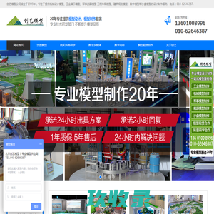 北京中新创艺模型公司-专注沙盘模型、军事模型、机械模型、工业模型制作