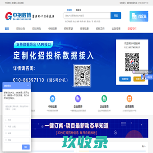中招数博-全国最新招标采购信息【官网】