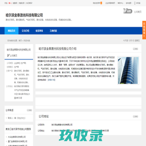 哈尔滨金泰激光科技有限公司