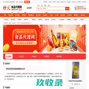 平顶山市李卓远食品有限责任公司-秒火食品代理网