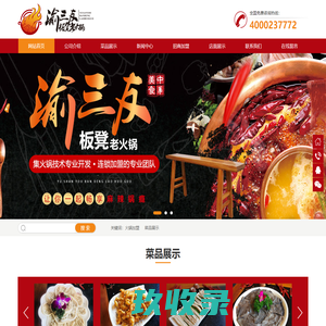 重庆特色火锅-渝三友板凳老火锅官方网站，重庆渝胜鲜餐饮文化管理有限公司