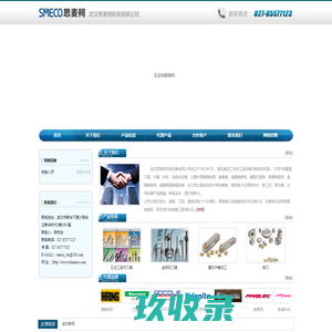 武汉思麦柯机电设备有限公司