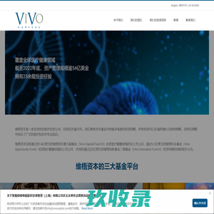 专注医疗健康领域的投资公司 - 维梧资本（Vivo Capital）