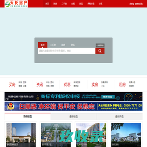 天长房产网,楼盘地产,二手房价,天长租房买卖-天长房产网