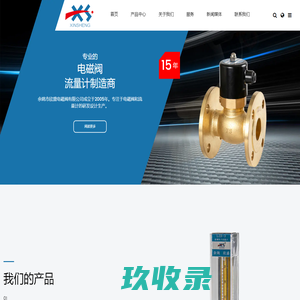 转子流量计|浮子流量计|高压电磁阀|蒸汽电磁阀|高温电磁阀