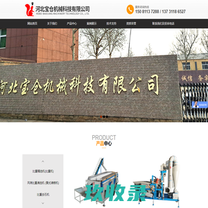 宝仓机械科技有限公司