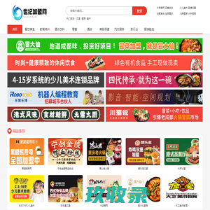 世纪加盟网_一站式招商加盟服务平台