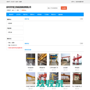 徐州天宇重工机械设备制造有限公司