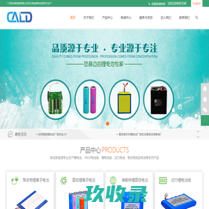 聚合物电池-电源网