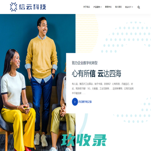 信云科技