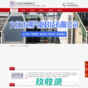 九江市创兴业科技有限公司