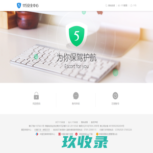 115安全中心