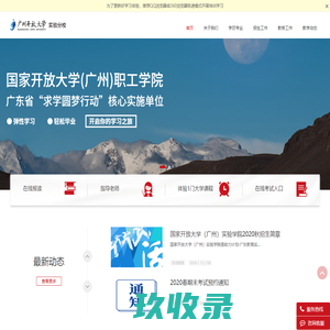广州开放大学