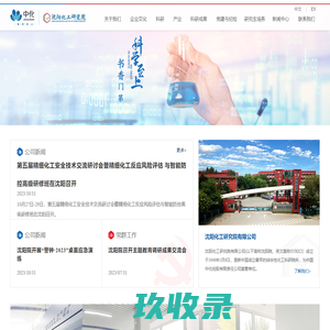沈阳化工研究院有限公司  首页