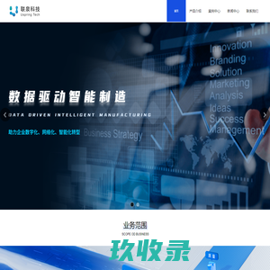 上海联泉智能科技有限公司