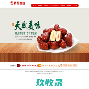 腾冠枣业
