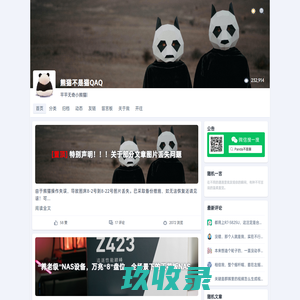 熊猫不是猫QAQ