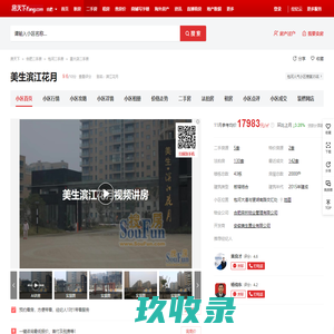 【合肥美生滨江花月小区,二手房,租房】- 合肥房天下