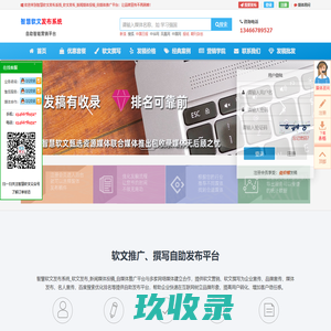 智慧软文发布系统_软文发布_新闻媒体投稿_自媒体推广平台