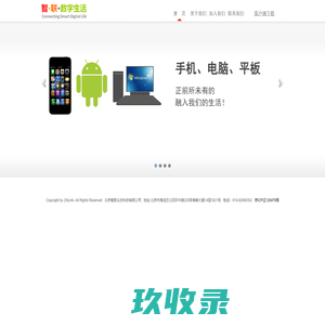 智•联•网，智联数字生活！