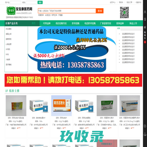 国信医药网-药品采购，药品在线订货批发，温州市国信医药有限公司网上药品交易平台