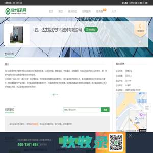 四川达生医疗技术服务有限公司最新招聘信息-猎才医药网