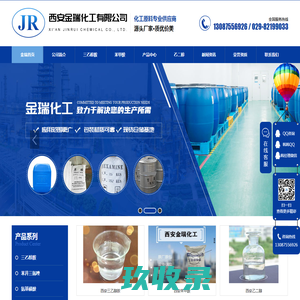 西安三乙醇胺合成_苯甲酸生产厂家_乙二醇批发销售-西安金瑞化工有限公司