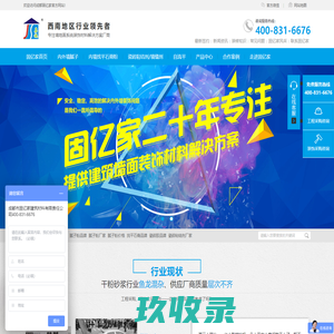 嘉施找平石膏丨腻子粉丨腻子膏丨瓷砖粘结剂厂家 - 成都市固亿家建筑材料有限责任公司