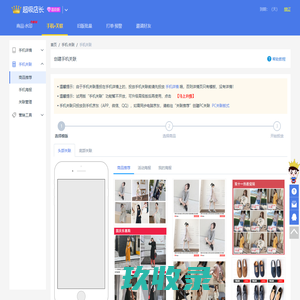 手机关联-超级店长