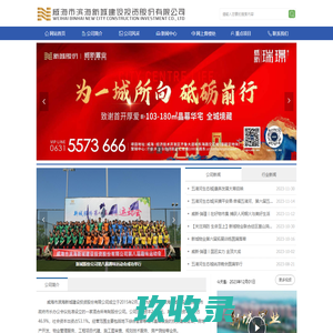 网站首页-威海市滨海新城建设投资股份有限公司