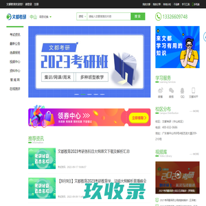 中山文都考研网-中山考研_中山考研辅导班_中山考研培训班