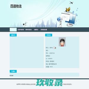 四通物流-中药材药通网