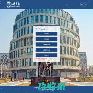 上海大学统一身份认证