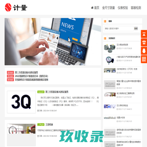 计量网