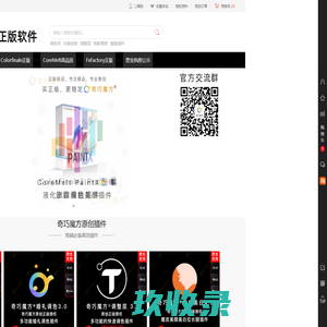奇巧魔方正版软件
