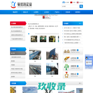 佛山市粤优创钢结构有限公司