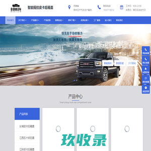 皮卡后箱盖-皮卡改装后盖-皮卡货箱盖生产厂家-多变体汽车