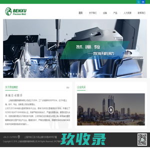 上海奔旭精密模具有限公司