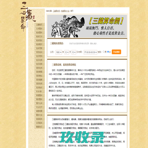免费在线算命 - 三藏算命网站